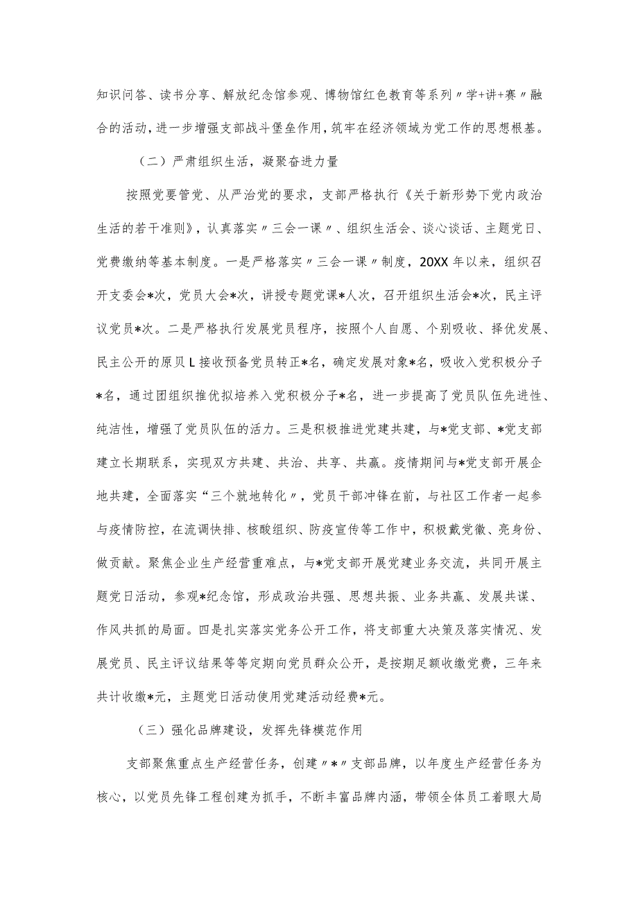 2024基层党支部换选举工作报告.docx_第2页