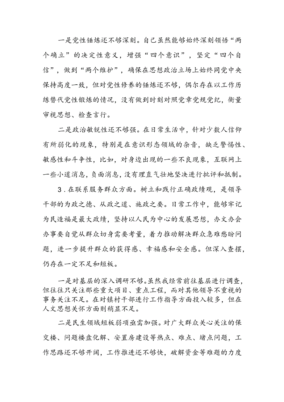 国企党支部班子2024组织生活会围绕（“学习贯彻党的创新理论、党性修养提高、联系服务群众、党员先锋模范作用发挥”）对照检查材料.docx_第3页