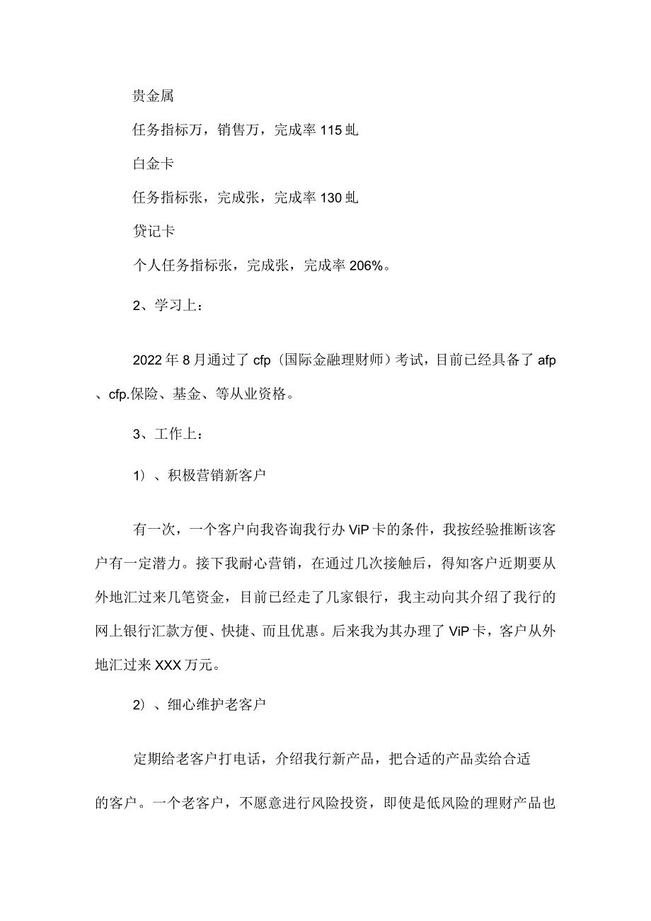 银行理财经理工作计划.docx_第3页