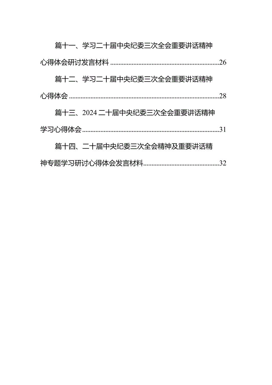 二十中央纪委三次全会精神及重要讲话精神专题学习研讨心得体会发言材料(精选14篇).docx_第2页