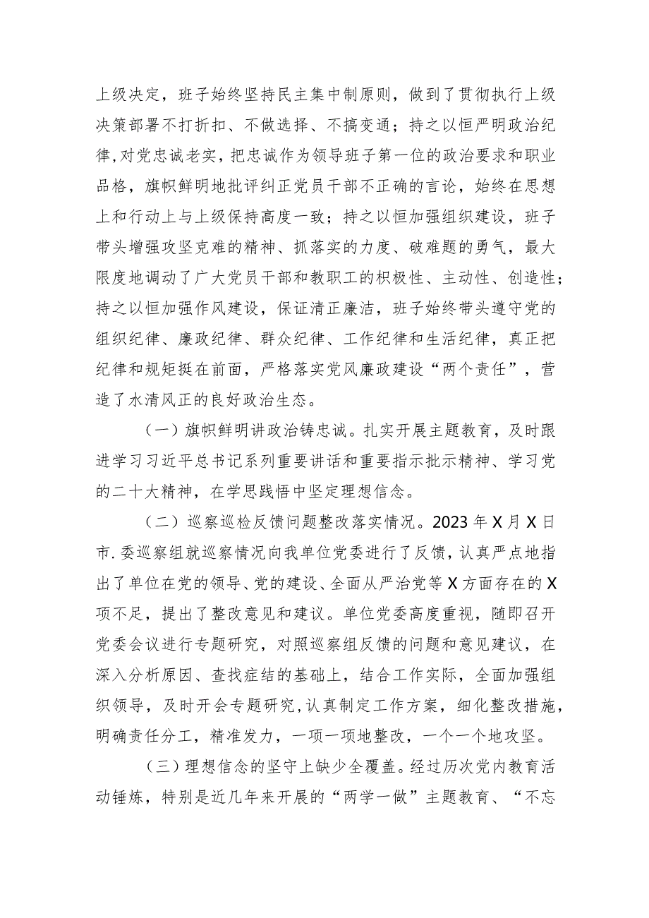 2024专题组织生活会学习贯彻党的创新理论、党性修养提高、联系服务群众、发挥先锋模范作用等（新的四个方面）问题查摆检视剖析检查材料（共.docx_第2页