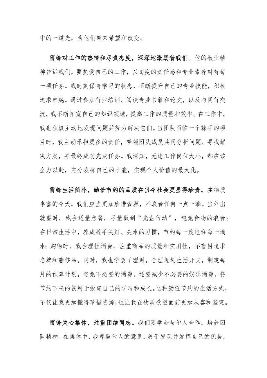 2024年学习雷锋精神心得体会2篇范文.docx_第2页