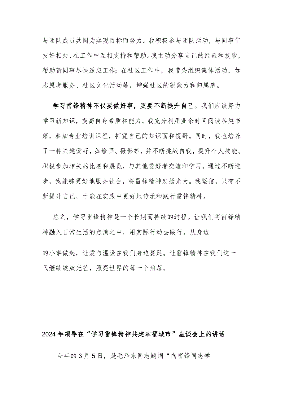 2024年学习雷锋精神心得体会2篇范文.docx_第3页