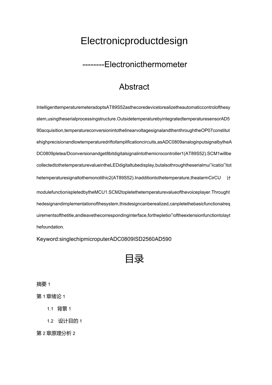 智能体温计设计论文.docx_第3页