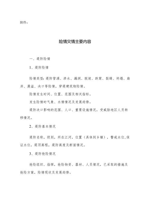 201《国家防总关于防汛抗旱值班规定》（国汛〔〕6号）.docx