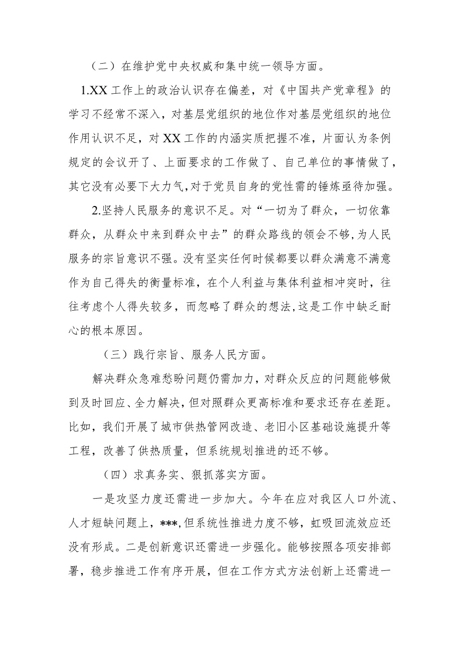 对照在党政机关过紧日子厉行节约反对浪费和“新形象工程”查摆问题等八个方面对照检查发言材料.docx_第2页