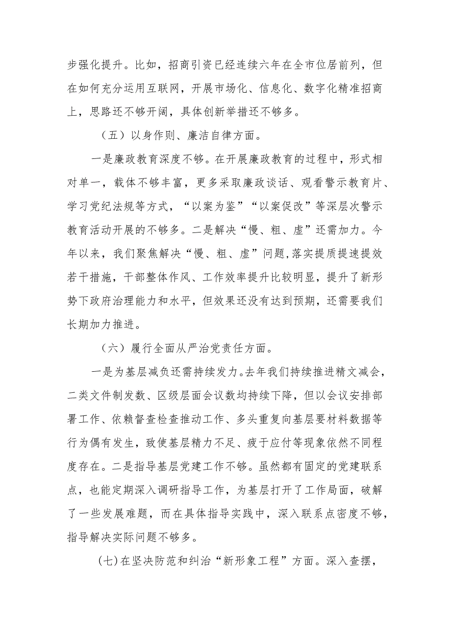 对照在党政机关过紧日子厉行节约反对浪费和“新形象工程”查摆问题等八个方面对照检查发言材料.docx_第3页