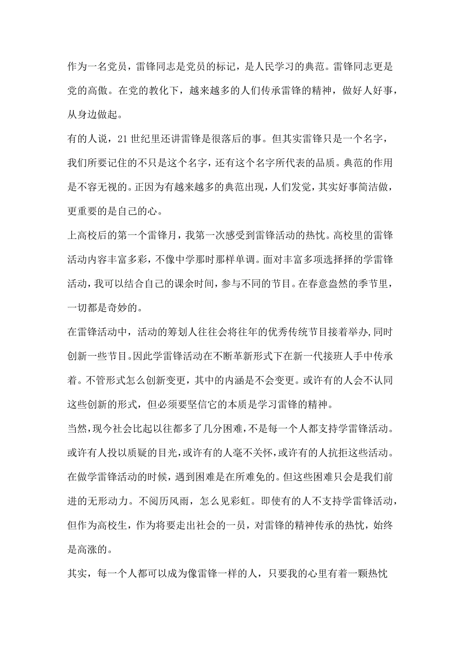 2024辽宁大中小学学雷锋活动观后感悟.docx_第3页