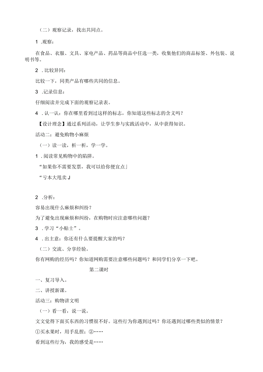 部编版四年级下册道德与法治第二单元做聪明的消费者第4.5.6课教案教学设计.docx_第2页