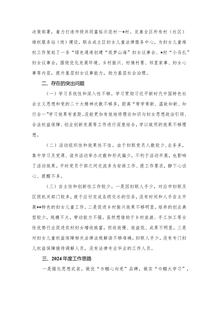 村党支部书记2023述职报告12篇供参考.docx_第3页