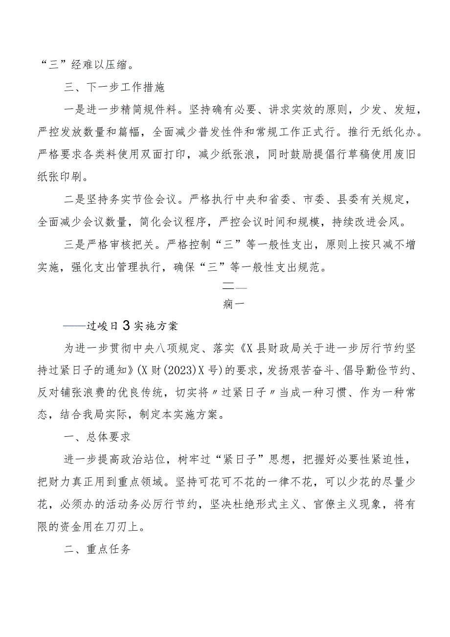 共八篇“党政机关习惯过紧日子”总结汇报.docx_第2页