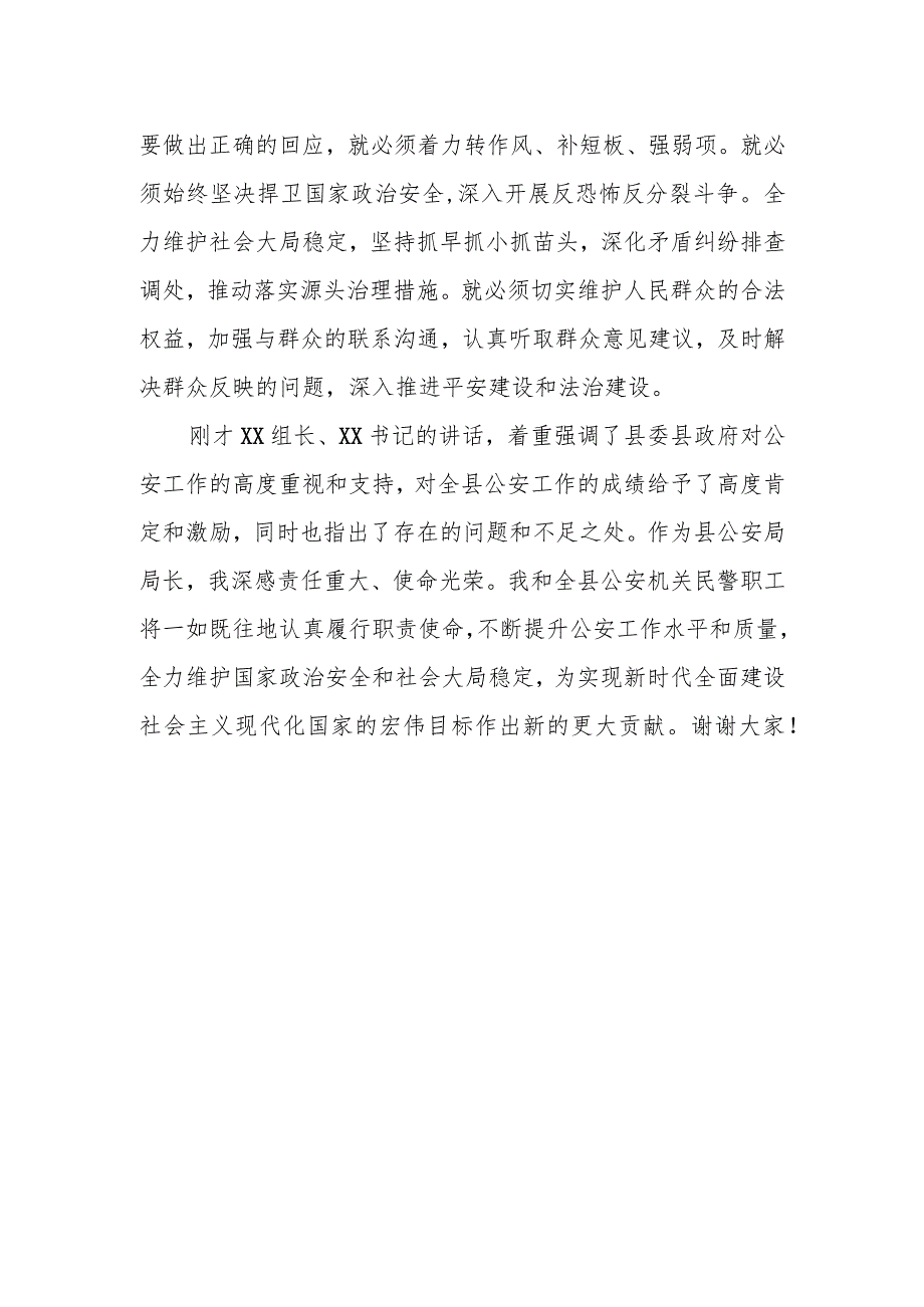 县公安局长在县委中心组集中学习交流研讨发言材料.docx_第2页