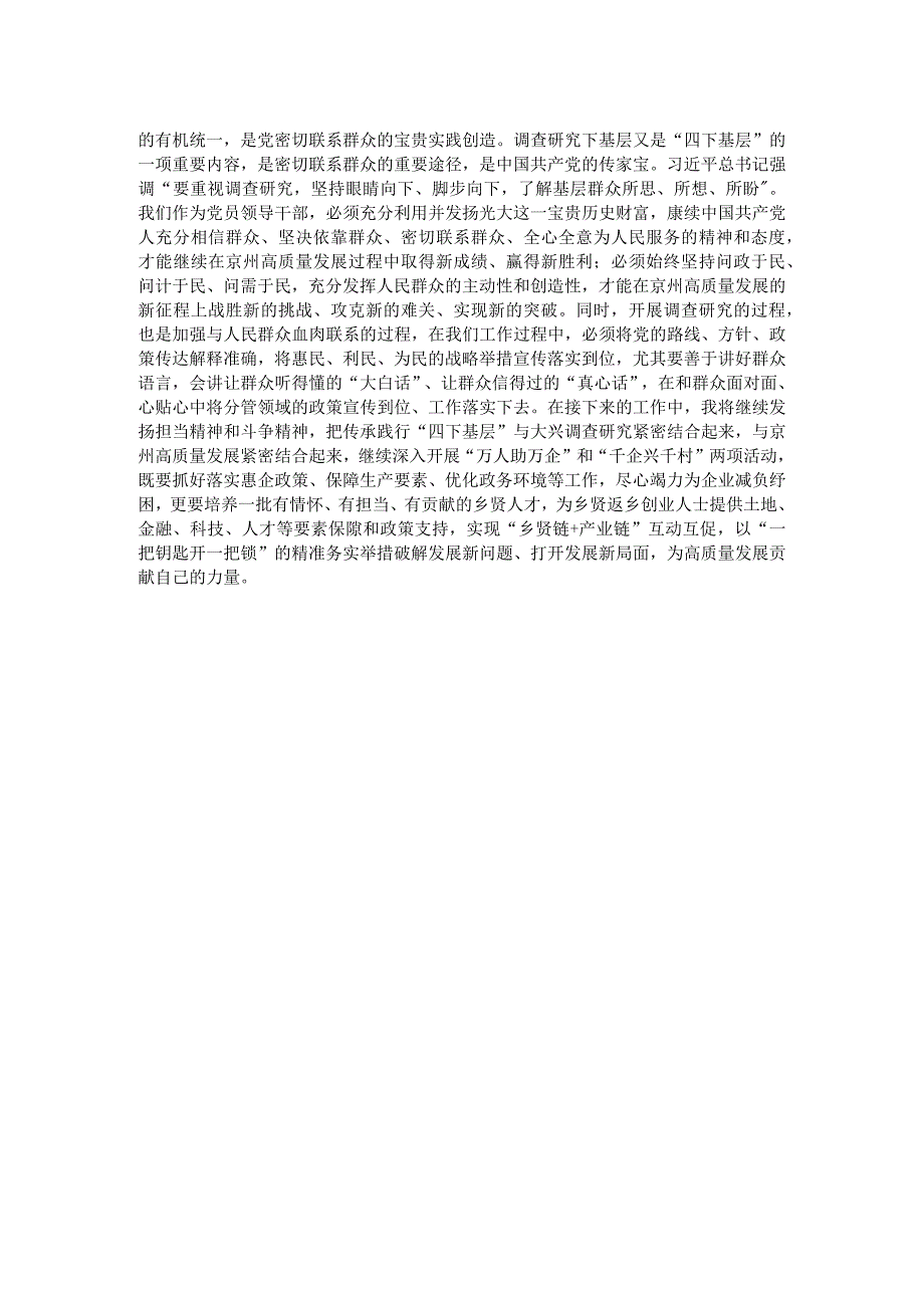 中心组集体学习会交流材料.docx_第2页