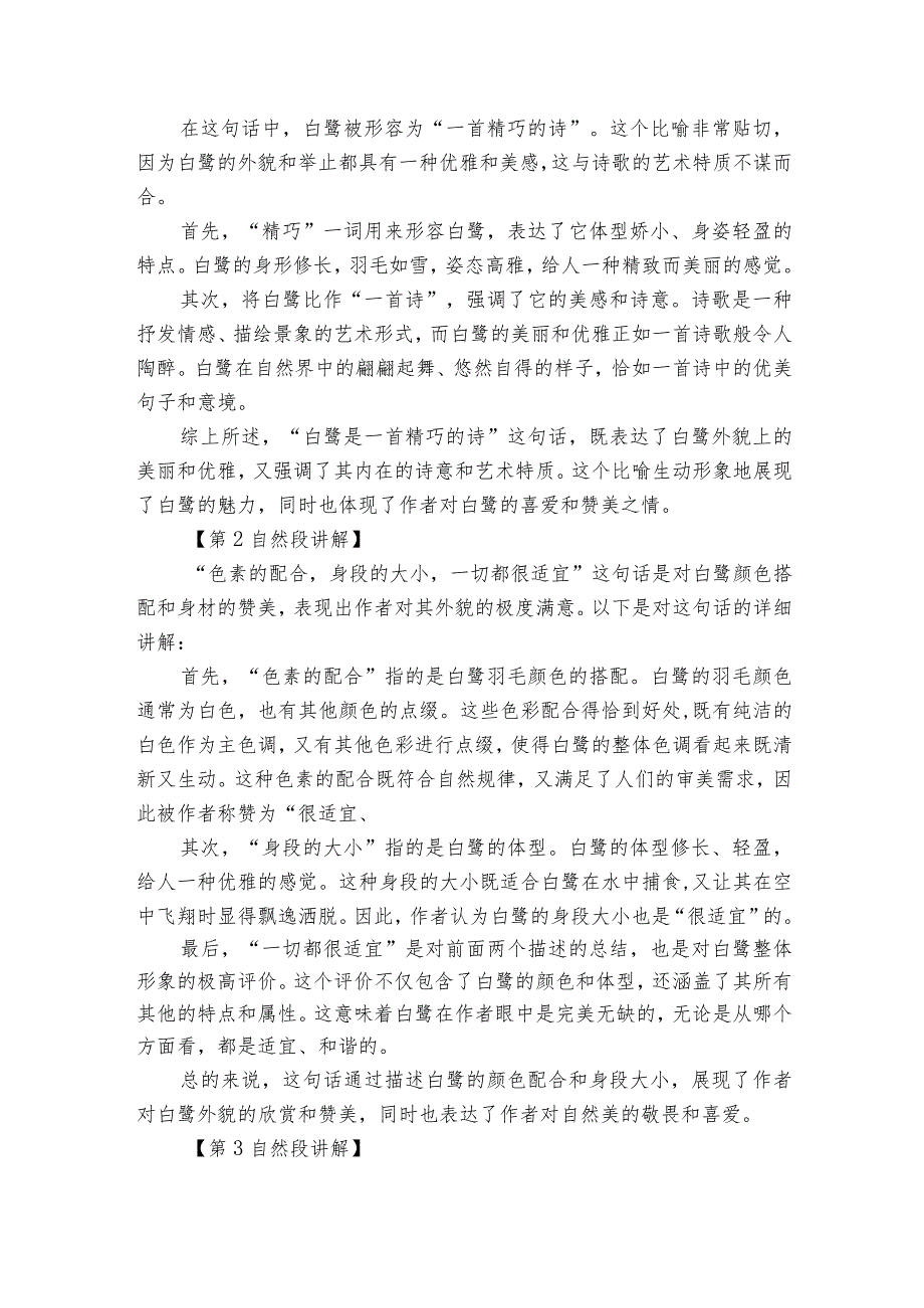 1《白鹭》公开课一等奖创新教案3.docx_第2页
