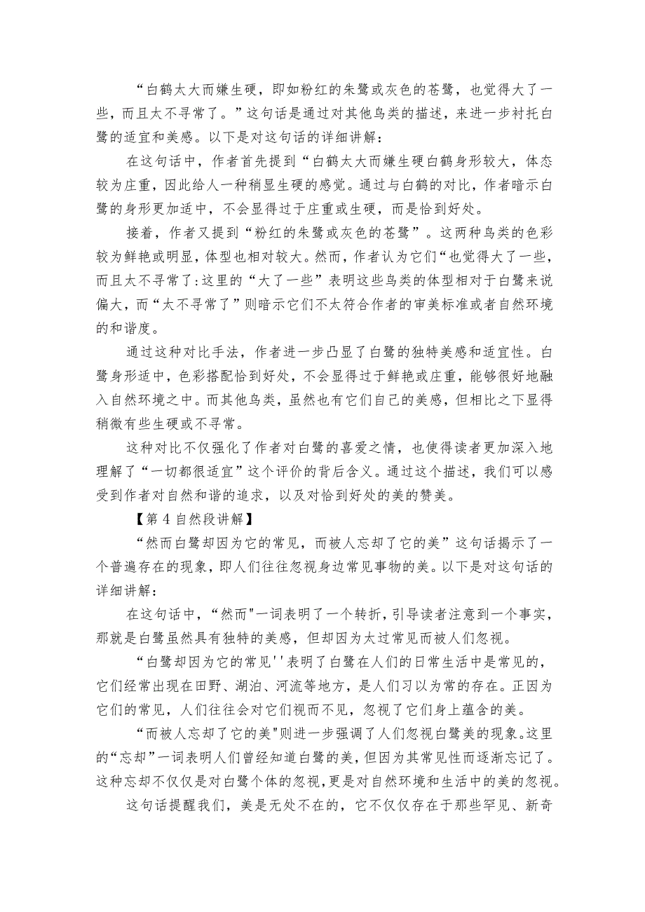 1《白鹭》公开课一等奖创新教案3.docx_第3页