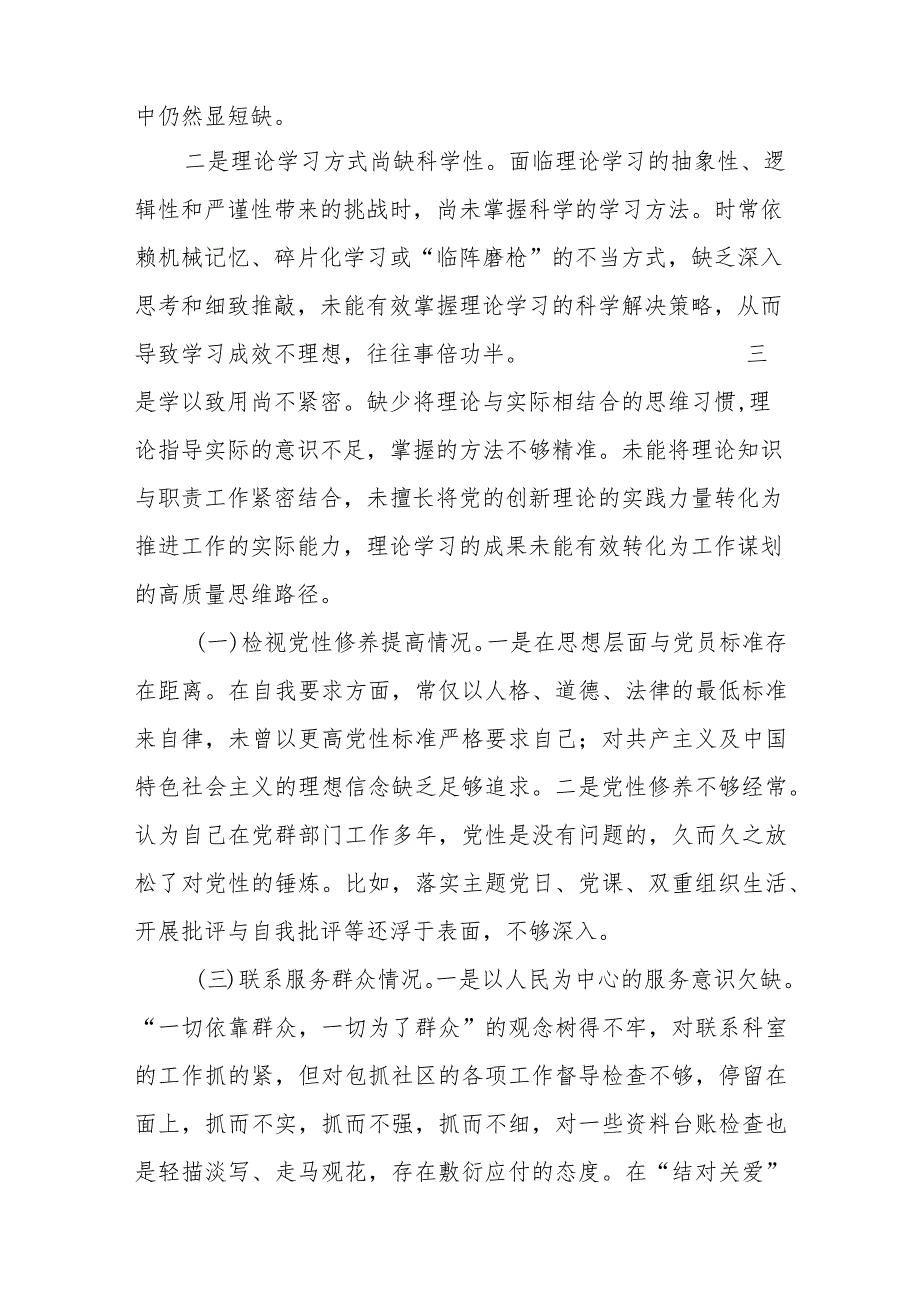 2024在“过紧日子、厉行节约反对浪费工作方面、党员发挥先锋模范作用、学习贯彻党的创新理论、党性修养提高、联系服务群众”5个方面.docx_第2页