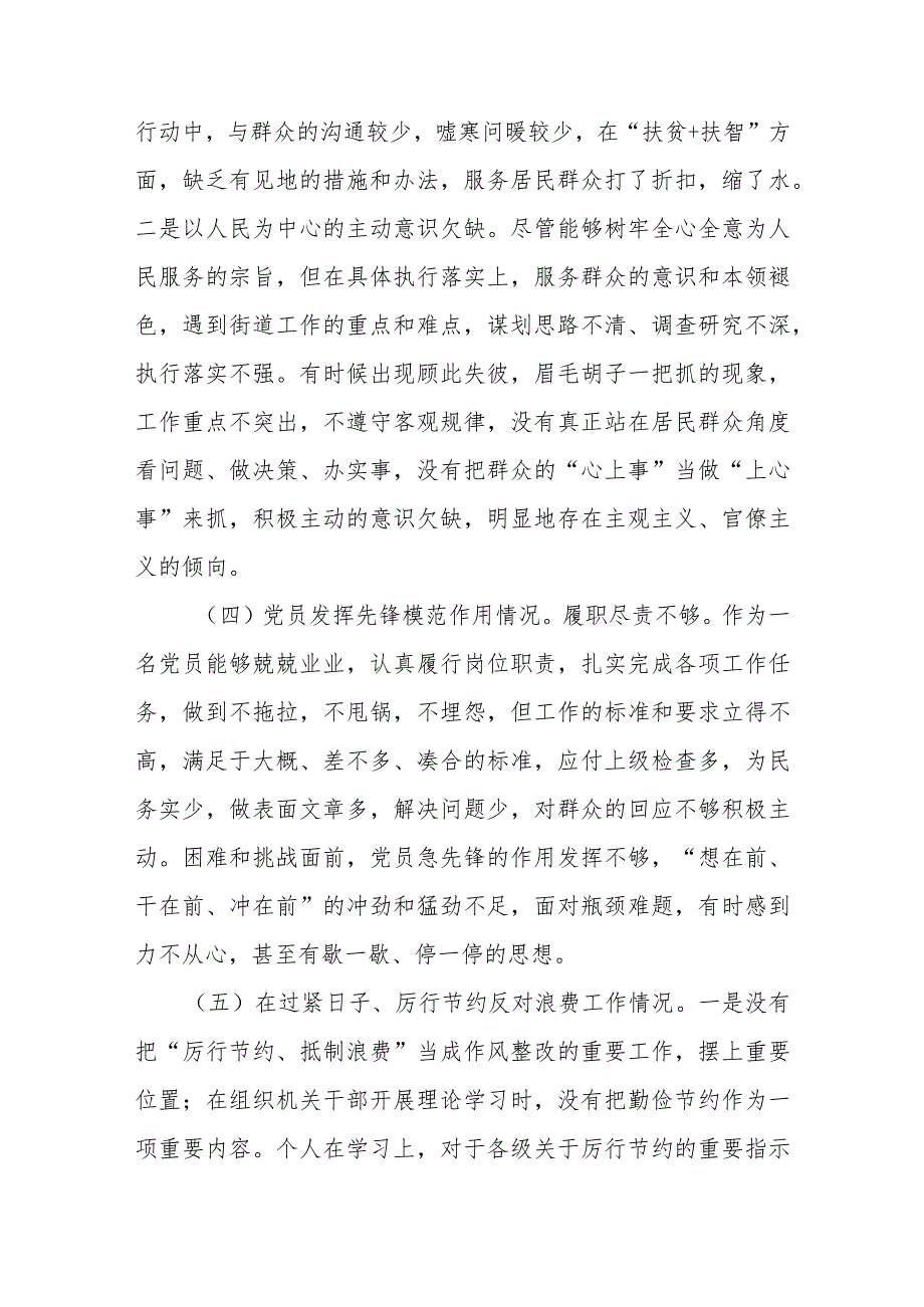2024在“过紧日子、厉行节约反对浪费工作方面、党员发挥先锋模范作用、学习贯彻党的创新理论、党性修养提高、联系服务群众”5个方面.docx_第3页