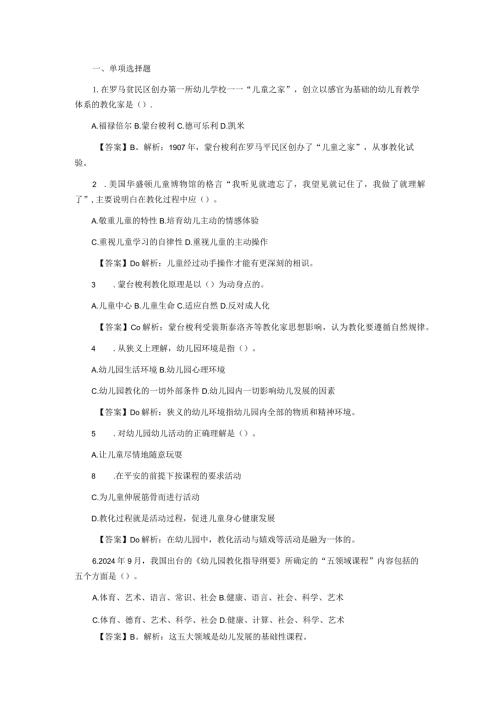 2024辽宁教师考试：幼儿教育学模拟试题及参考答案二.docx