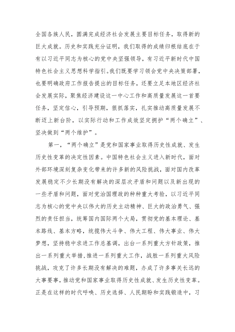 2024年全国两会专题党课讲稿：学习贯彻落实全国两会精神团结奋进坚定不移朝着美好蓝图奋勇前进.docx_第3页