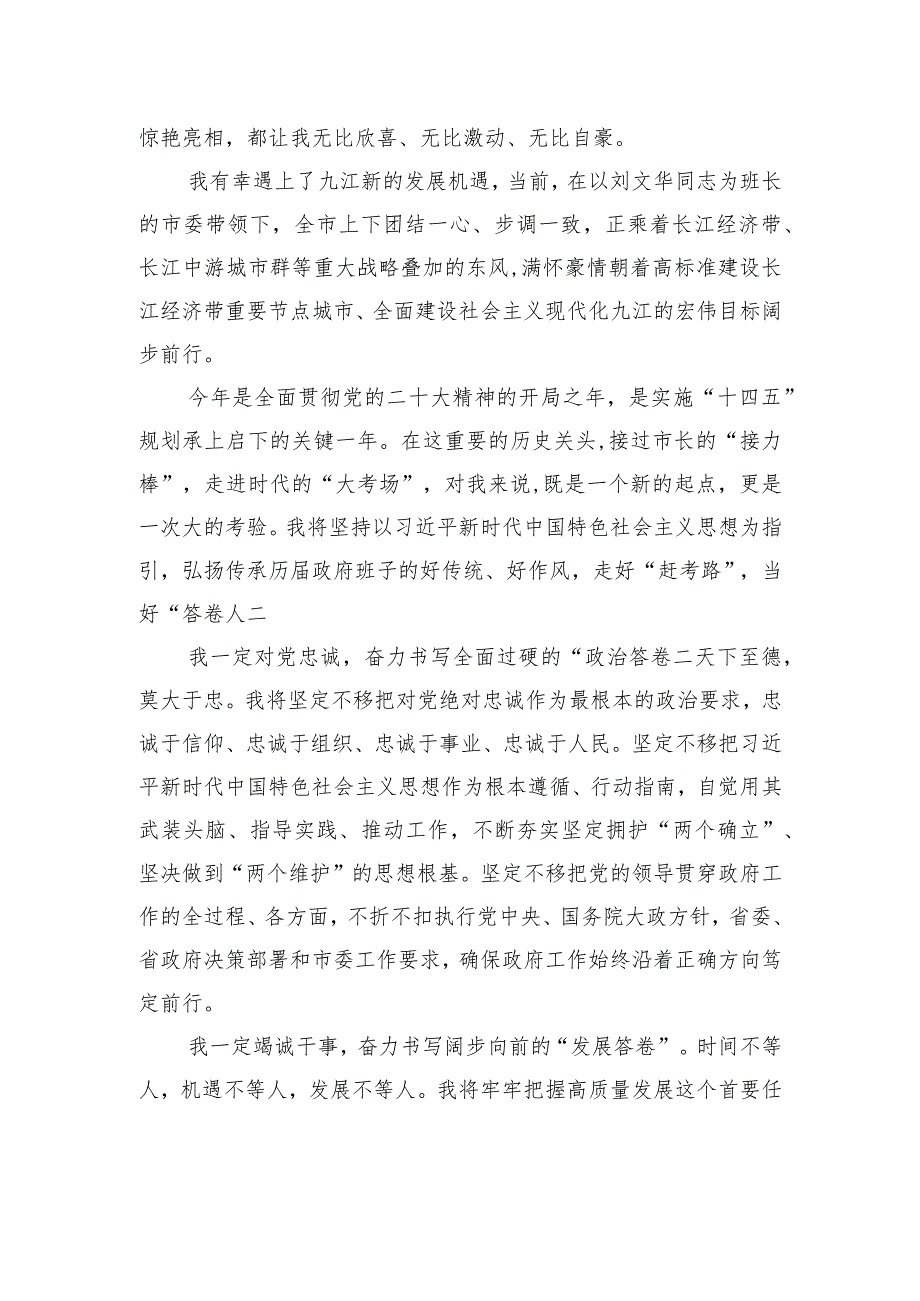 蒋文定在市十六人大四次会议闭幕会上的讲话.docx_第2页