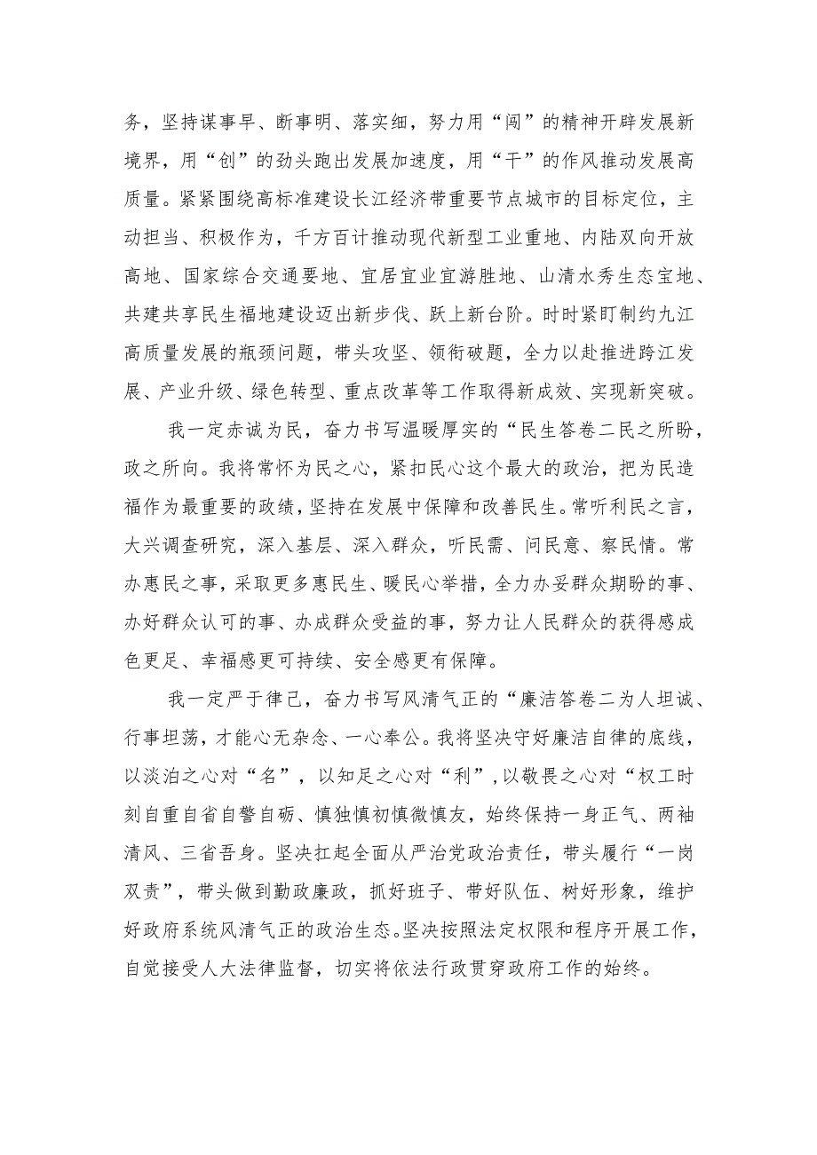 蒋文定在市十六人大四次会议闭幕会上的讲话.docx_第3页