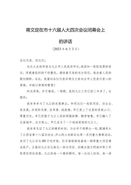 蒋文定在市十六人大四次会议闭幕会上的讲话.docx