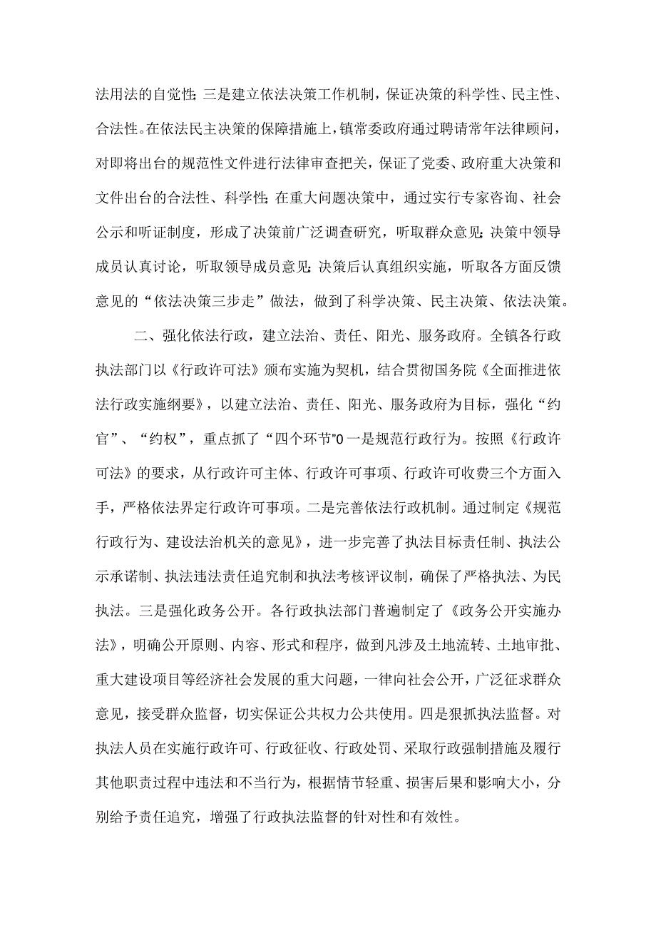 与时俱进开拓创新不断推进依法治镇工作健康发展.docx_第2页
