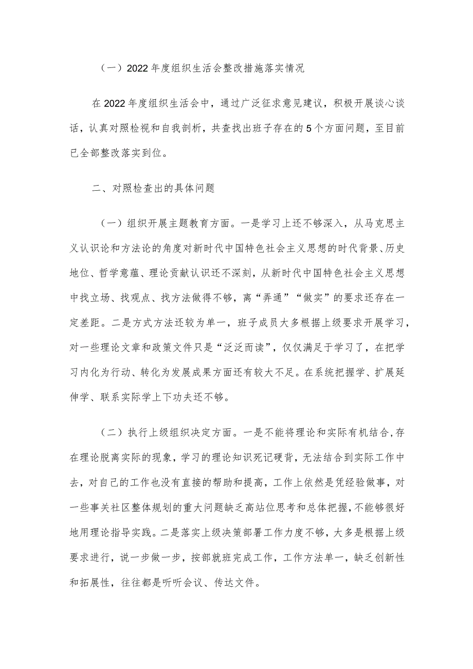 领导班子成员2023年主题教育专题组织生活会对照检查材料范文5篇汇编（一）.docx_第2页