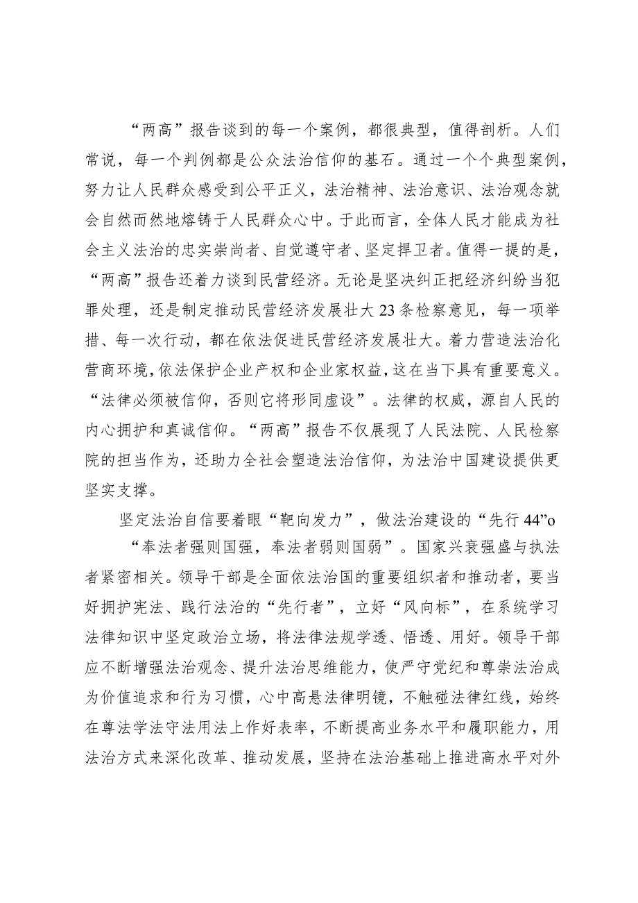 （3篇）学习研读2024年“两高”报告坚定法治信仰心得体会.docx_第2页