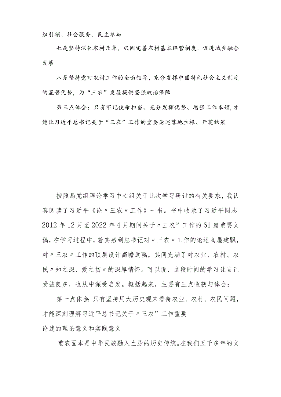 2024年中心组发言：深刻理解“三农”问题全面助推乡村振兴.docx_第2页