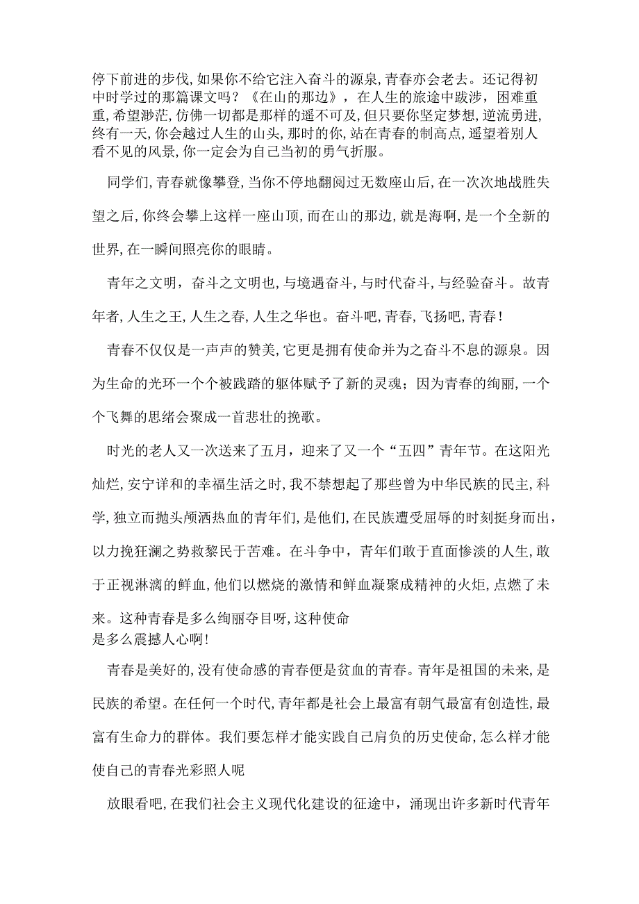青为话题的演讲稿 精品青主题的优秀演讲稿.docx_第2页