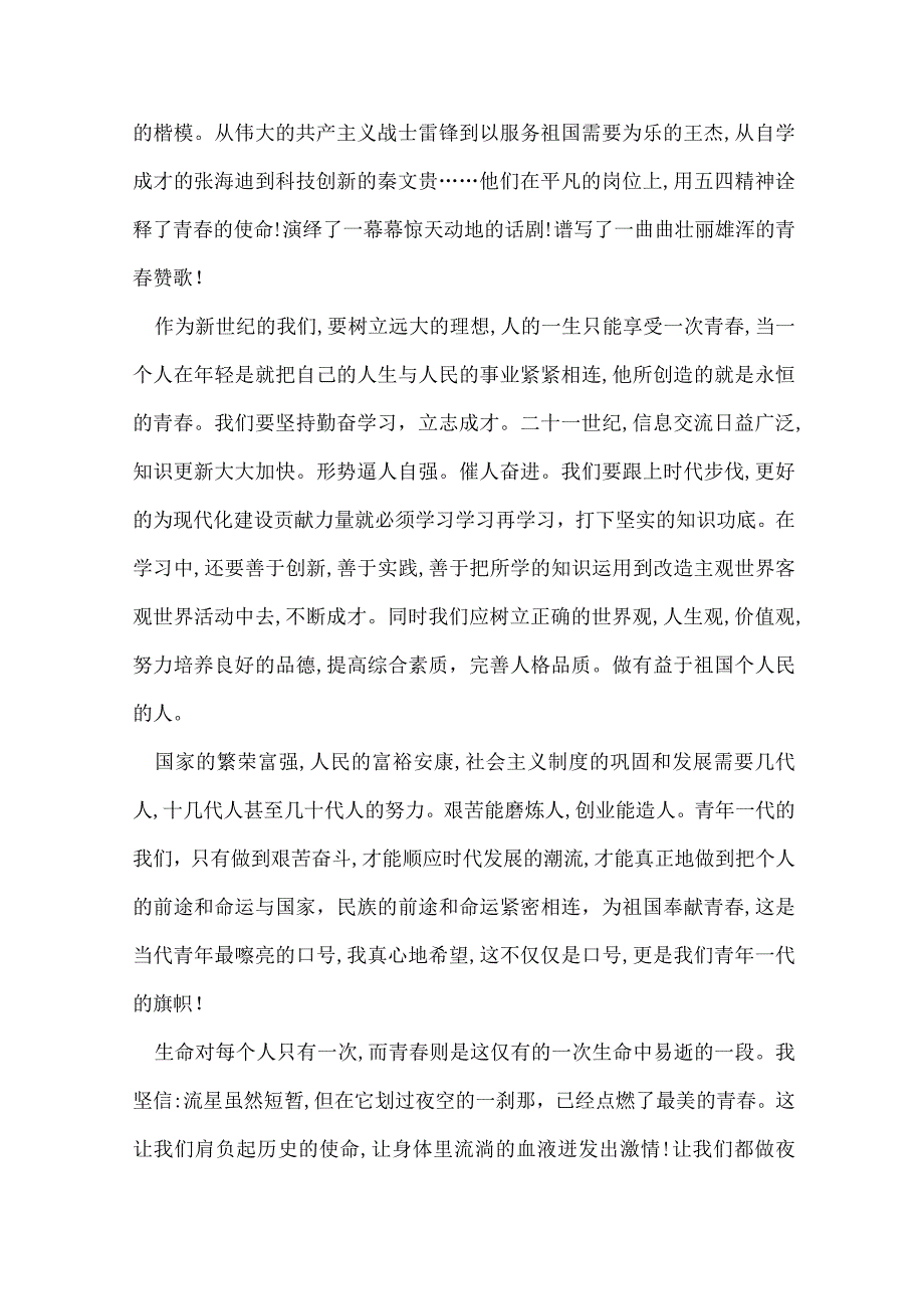 青为话题的演讲稿 精品青主题的优秀演讲稿.docx_第3页