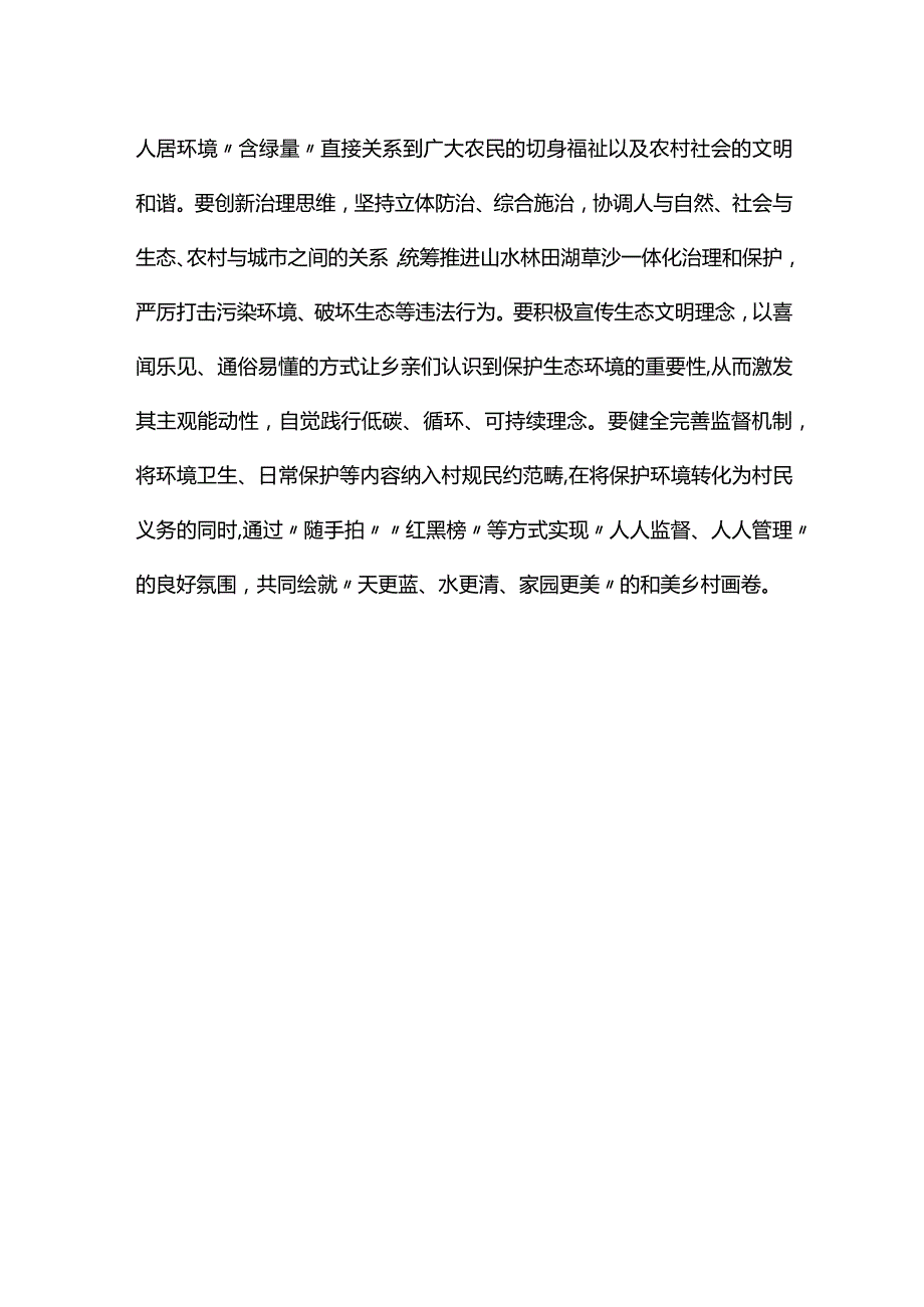 个人两会心得感悟优选五篇.docx_第3页