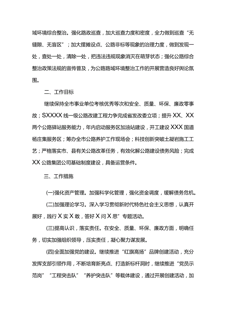 县公路局长2021公路工作情况汇报.docx_第3页