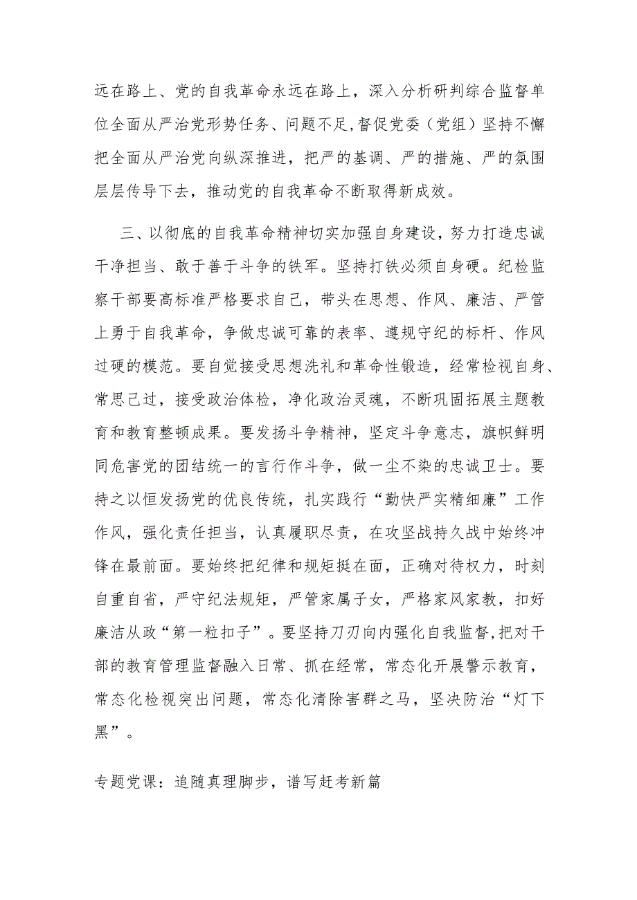 纪委全会学习体会发言材料(1).docx_第3页