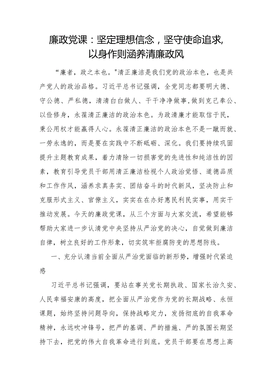2024年党员干部关于坚定理想信念主题党课讲稿宣讲报告3篇.docx_第2页