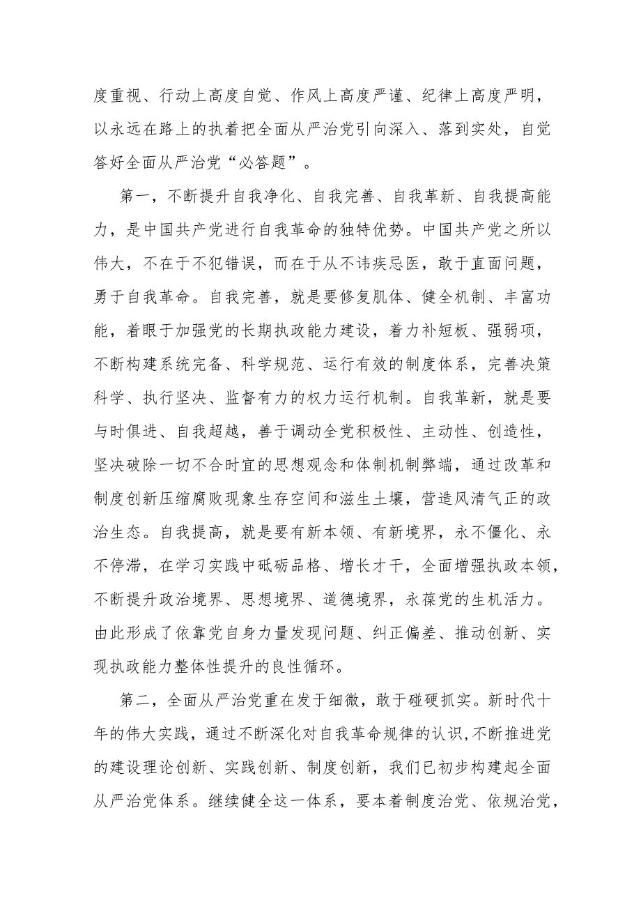 2024年党员干部关于坚定理想信念主题党课讲稿宣讲报告3篇.docx_第3页