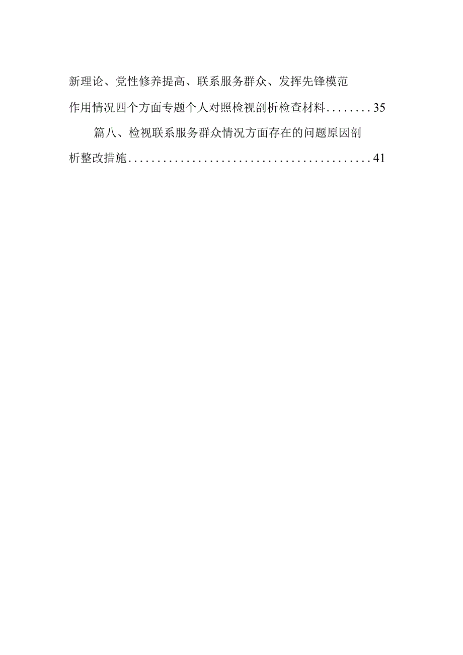 贯彻党的创新理论情况看学了多少、学得怎么样有什么收获和体会四个方面检视整改材料（共8篇）.docx_第2页