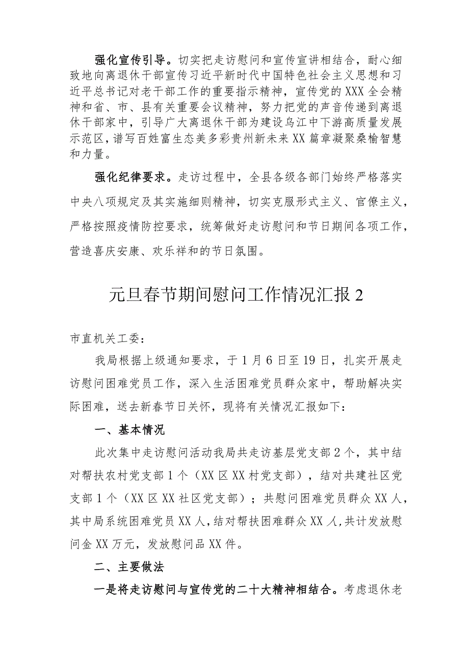 元旦节期间慰问情况汇报（6篇）.docx_第2页