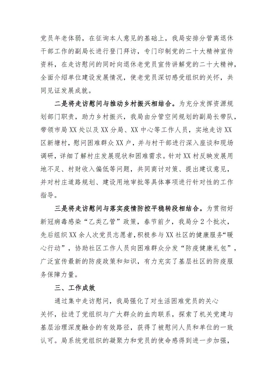 元旦节期间慰问情况汇报（6篇）.docx_第3页