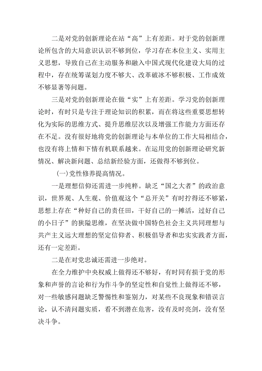 学习贯彻党的创新理论情况,看学了多少、学得怎么样,有什么收获和体会（五篇）.docx_第3页