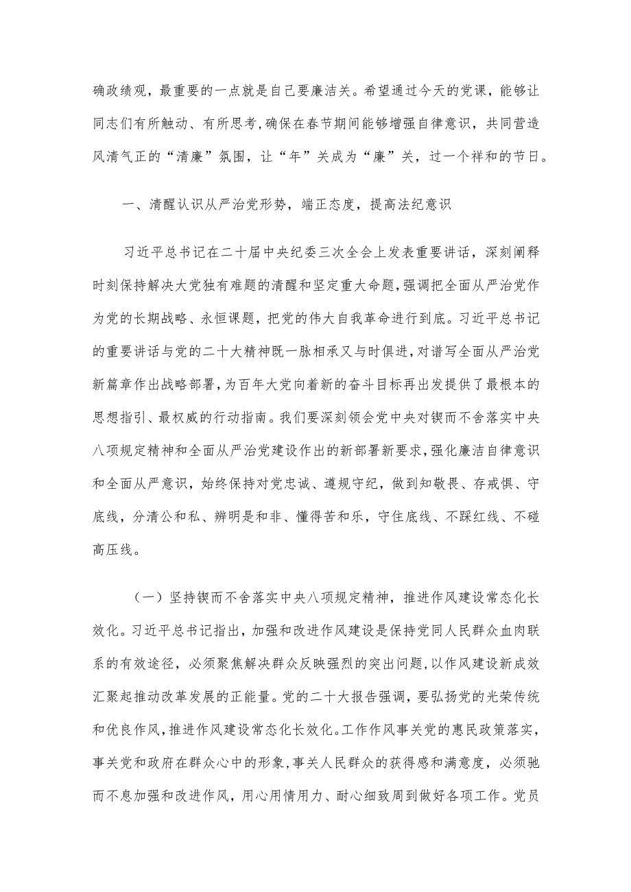 2024年廉政党课讲稿4篇汇编（四）.docx_第2页