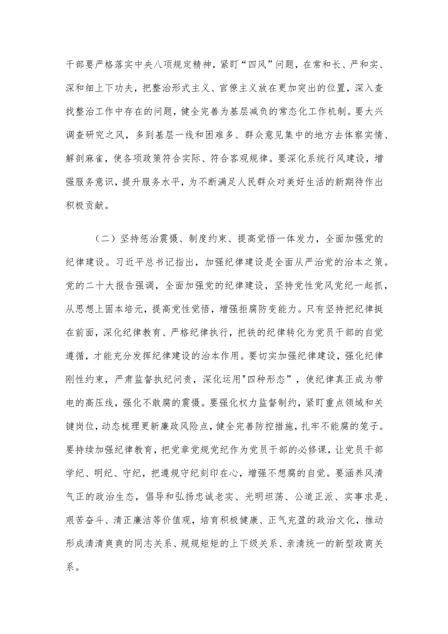 2024年廉政党课讲稿4篇汇编（四）.docx_第3页