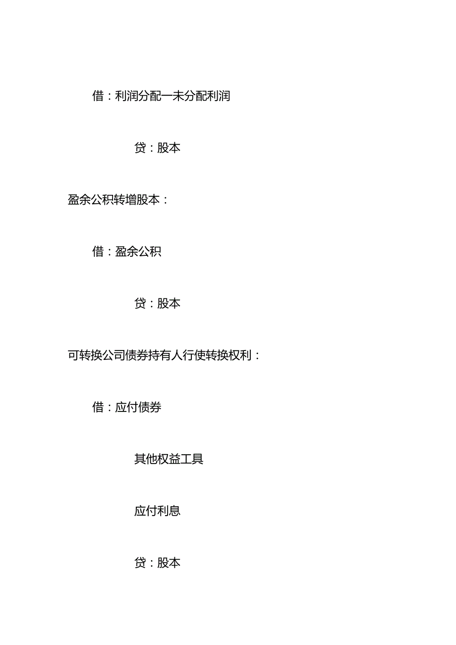 记账实操公司接受投资的会计处理.docx_第2页