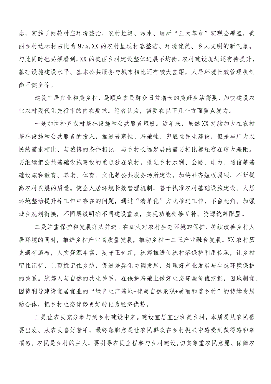 （7篇）“千村示范、万村整治”工程（“千万工程”）经验的学习心得体会(1).docx_第2页
