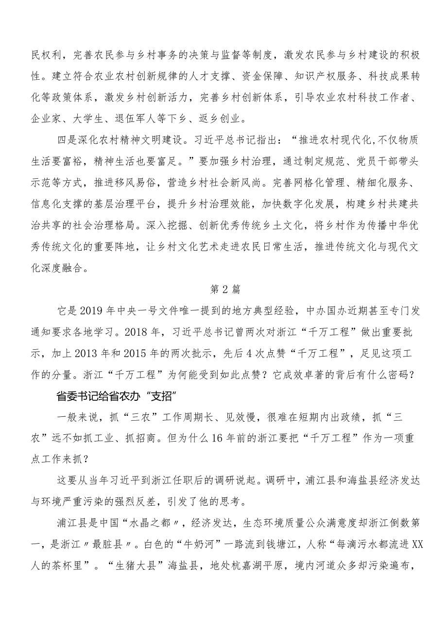 （7篇）“千村示范、万村整治”工程（“千万工程”）经验的学习心得体会(1).docx_第3页