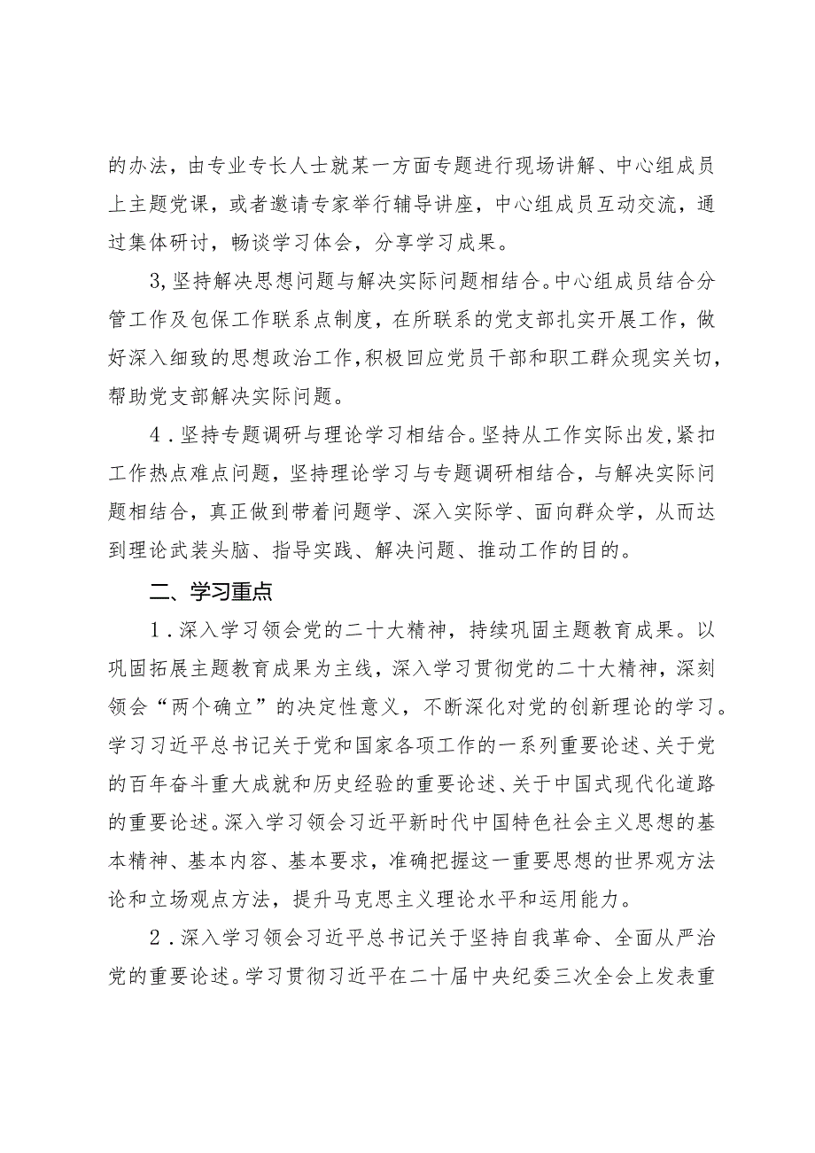 （2篇）市发改委2024理论中心组学习计划党委理论中心组学习研讨发言材料.docx_第2页