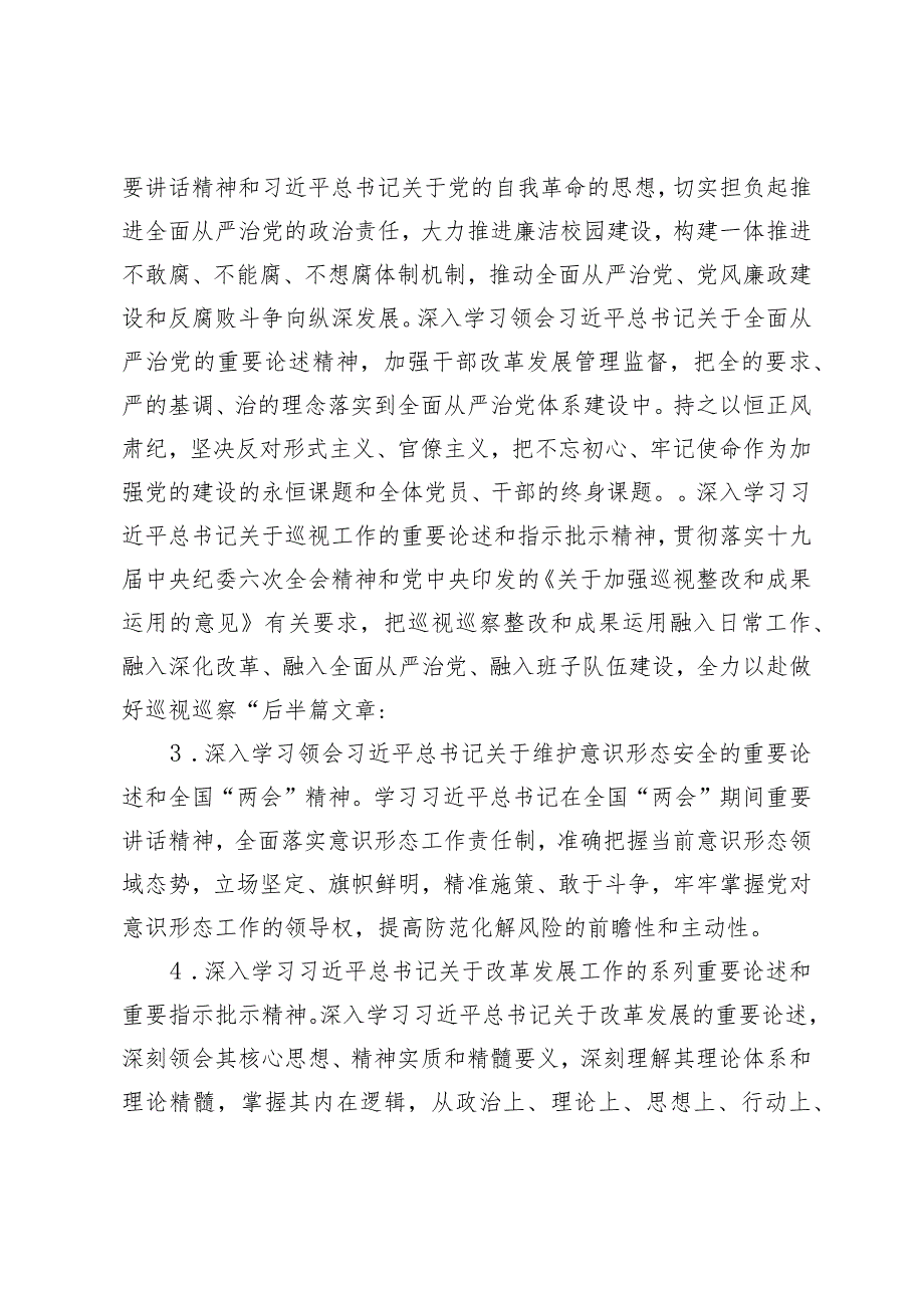 （2篇）市发改委2024理论中心组学习计划党委理论中心组学习研讨发言材料.docx_第3页