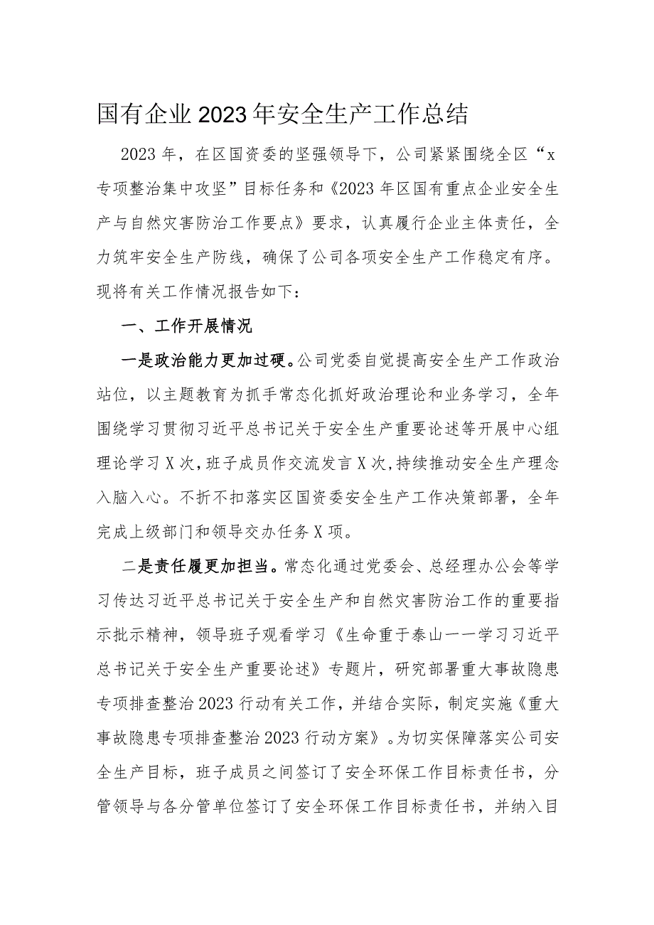 国有企业2023年安全生产工作总结(1).docx_第1页