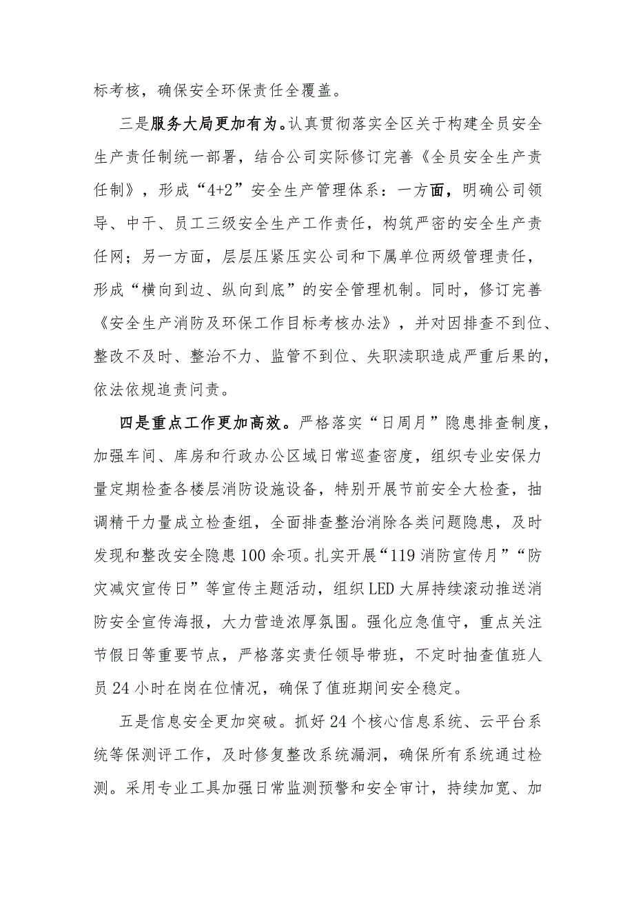 国有企业2023年安全生产工作总结(1).docx_第2页